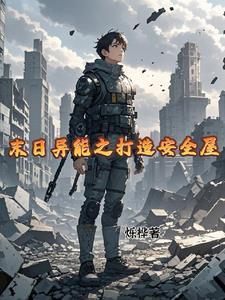 末日异能排行榜前十
