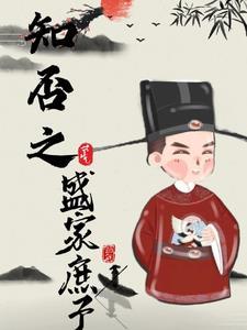 知否之盛家没有庶子