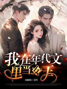 年代文无金手指穿越