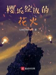 樱花绽放电视剧