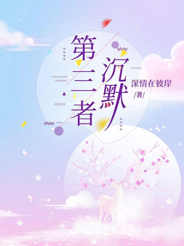 当第三者太憋屈