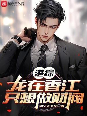 只想做财阀酒交天下友