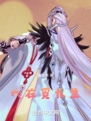 我在觅长生世界里