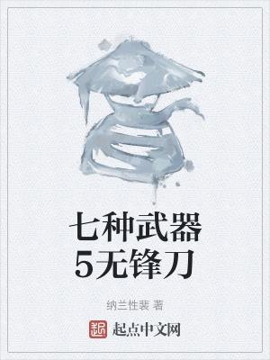 无锋凌刃有必要拿吗