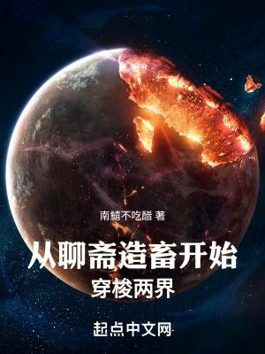 穿越从聊斋开始