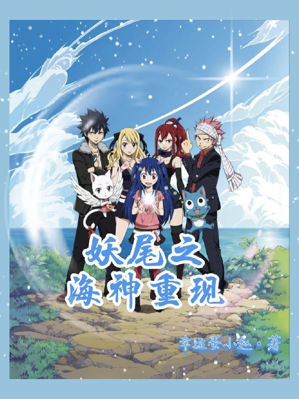 妖尾之魔神之子