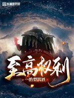 至高权利是什么意思
