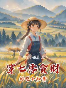穿越七零知青小温馨