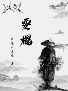 六小龄童再现美猴王耍棍