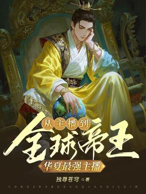 华夏最强股神