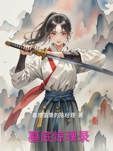 四墓惊魂在哪里可以看