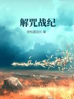解咒石碑在哪里