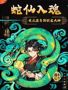 我在东北当特工章节目录阅读