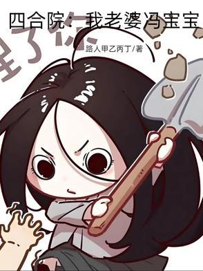 四合院之我崔大可