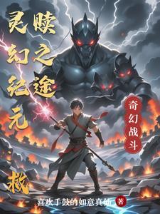 灵幻想记