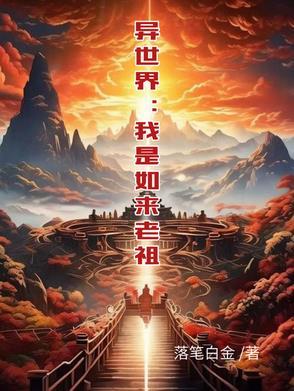 重生之我是如来佛祖