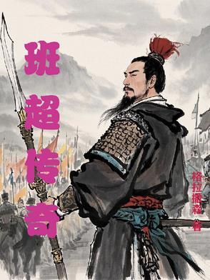 班淑传奇卫英受伤