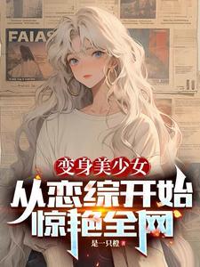 变身综漫少女