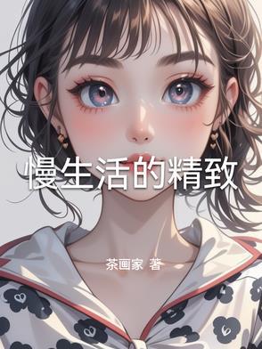 关于慢生活的经典语句