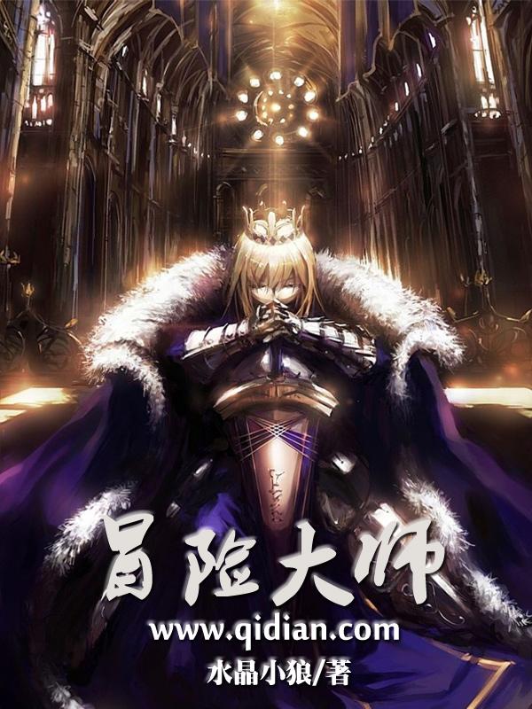 冒险王大师预测
