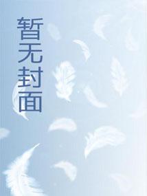穿越宇智波一族推荐