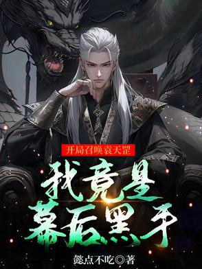开局召唤彦