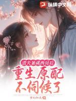 渣夫重生了晋江