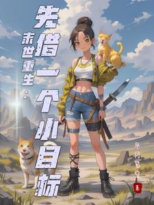 重生末世前的