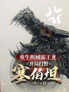 机械霸王龙模型