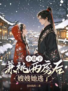 嫂子小叔子爱