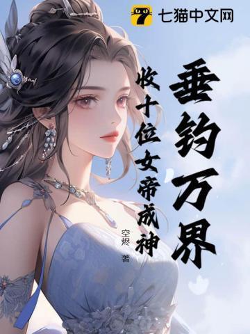 万界之垂钓