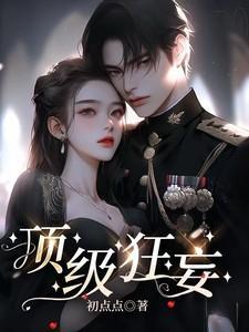 顶级狂妄短剧演员名单图片