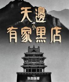 天边有颗闪亮的星 简谱