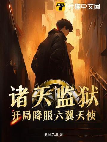 诸天降临全文免费阅读