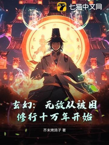 玄幻无敌从收徒开始