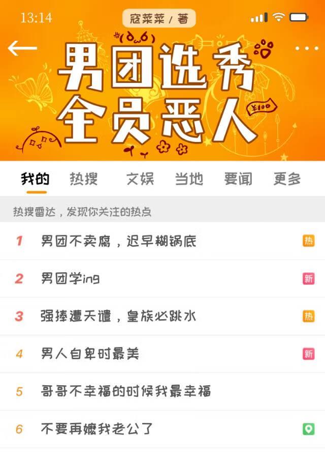 男团选秀全员恶人寇菜菜
