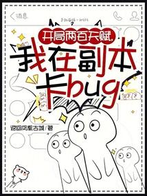 开局天赋太高怎么办