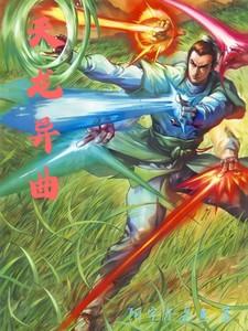 天龙新天外改版