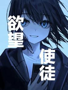 欲望使徒瑞希