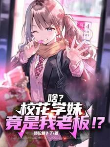 校花 学霸