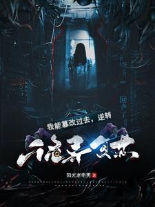 我能修改记忆在线阅读
