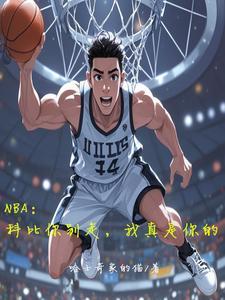科比原话