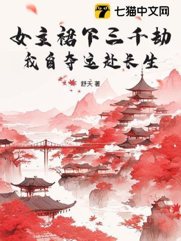末世女主修仙