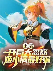 王者荣耀+女英雄