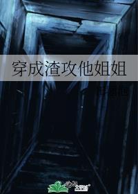 穿成渣攻后【穿书】