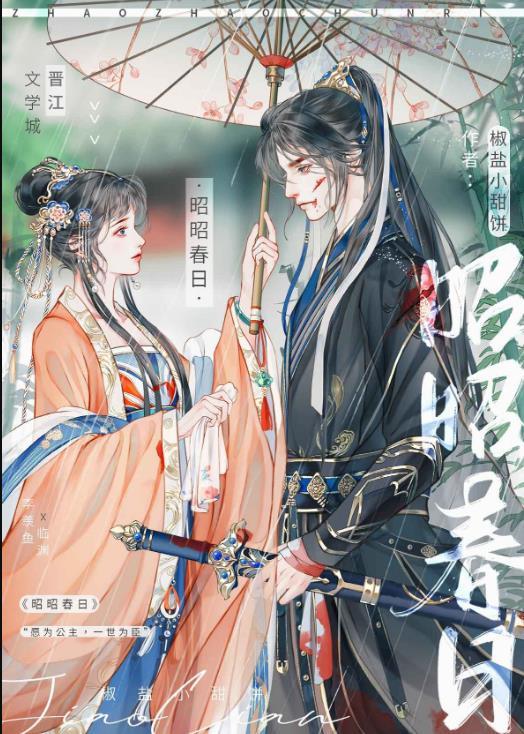 昭春是什么意思