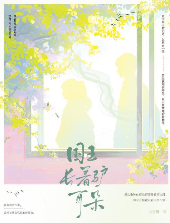 国王长着驴耳朵的动物