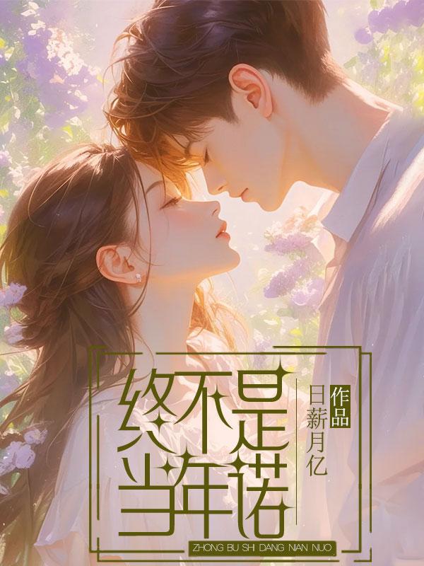 终究不是你是什么意思