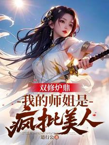 双修炉鼎意思