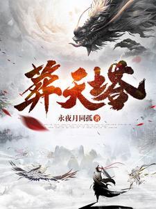 葬天塔秦玄有几个女主